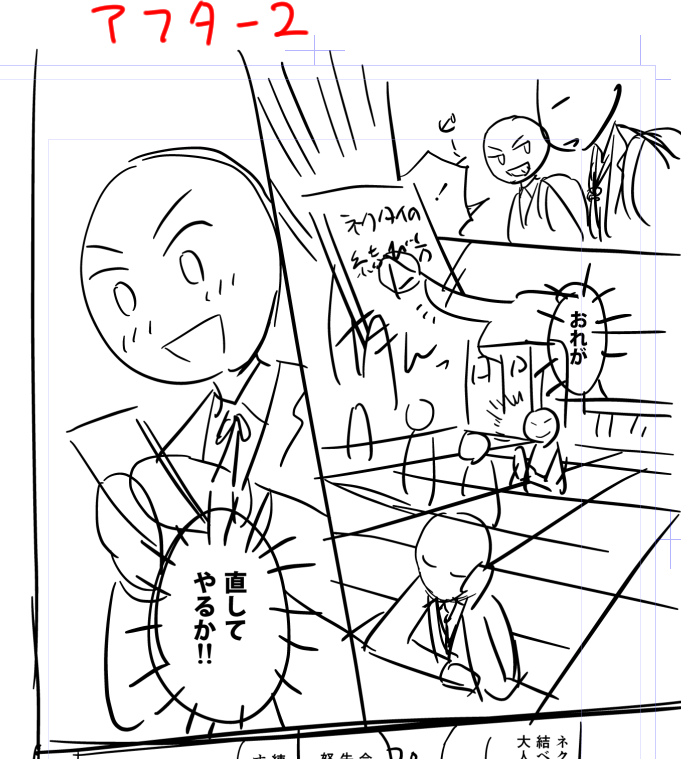 ビフォーの状態からこのシーンのギャップを考えて、「ネクタイ結ぶぜ!(という気持ち)」と「しかし結び方は知らん」だなーと整理。
アフター1に修正してみたけどグワッてこない。
アフター2これがグワッじゃないです?
ネーム、絵(見せ方)の力がめっちゃ重要!!