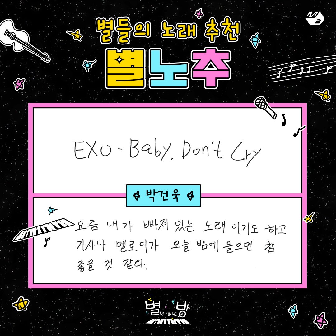 GUNWOOKBRASIL's tweet photo. 🎧 — Recomendação de música do Gunwook para a playlist no #STARRYCLUB.

🎶 'EXO - Baby Don't Cry'
🐻: "É uma música que estou realmente gostando esses dias, eu acho que a letra e a melodia é perfeita para se escutar a noite."

#PARKGUNWOOK #ZB1 #ZEROBASEONE #박건욱 #제로베이스원 @ZB1_official - 🌷