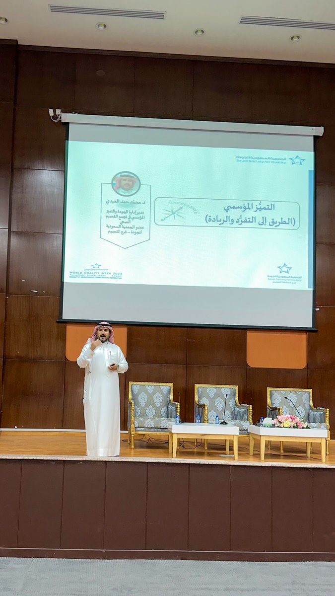 SSQ_Main_Qm's tweet photo. #صور من لقاء قيادات القطاع الغير ربحي والذي تم بالتعاون مع مراكز التنمية الاجتماعية في القصيم ، ومشاركة الدكتور /محمد بن حمد العيدي عضو فرع #الجمعية_السعودية_للجودة بـ #القصيم والتي جاءت بعنوان #التميز_المؤسسي. https://t.co/lFSqIkBGb7