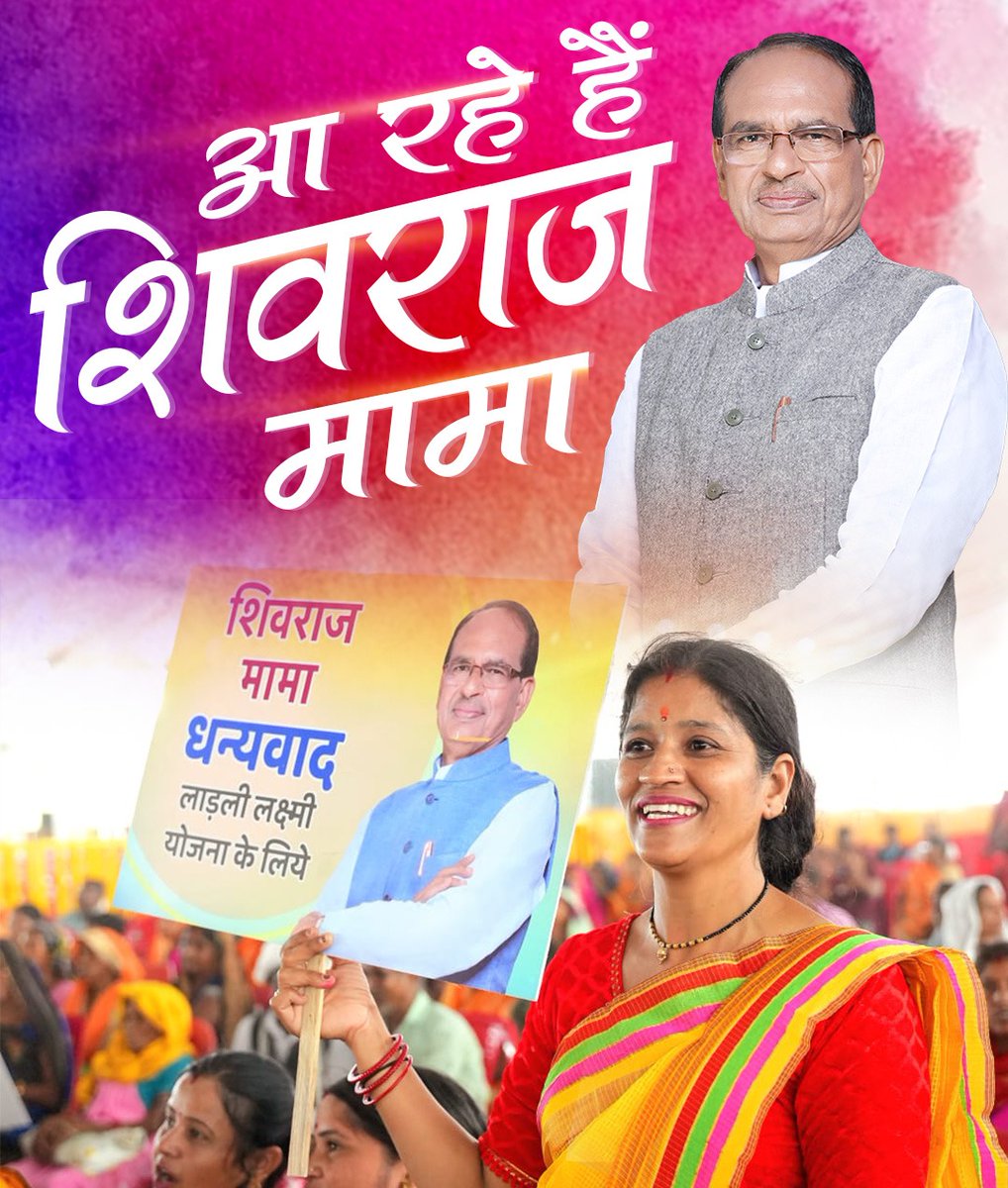Arunjoshiii's tweet photo. @ChouhanShivraj https://t.co/X4n81Voywd