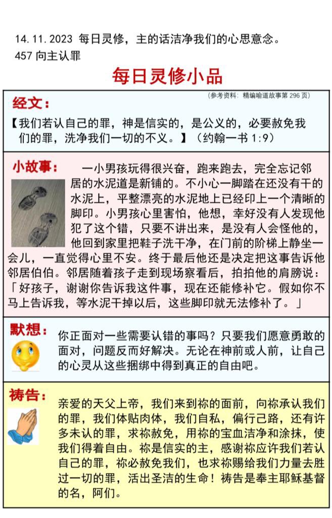 Melody510043301's tweet photo. 【我们若认自己的罪，神是信实的，是公义的，必要救免我们的罪，洗净我们一切的不义。】（约翰一书1:9） https://t.co/uF6kTDHzvC