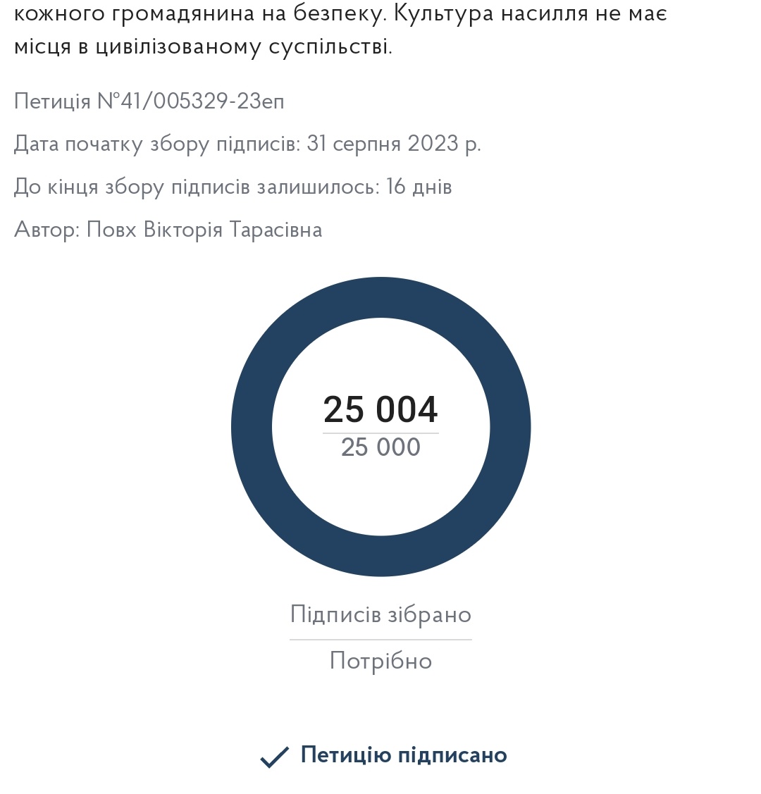 ГОСПОДИ ДАААААААА МИ ЗІБРАЛИ
микола хавронюк пішов в сраааку, будеш в отставці коровам хвости крутить, а не закони писати 

Господи я так рада що ми цю петицію дожали це капець