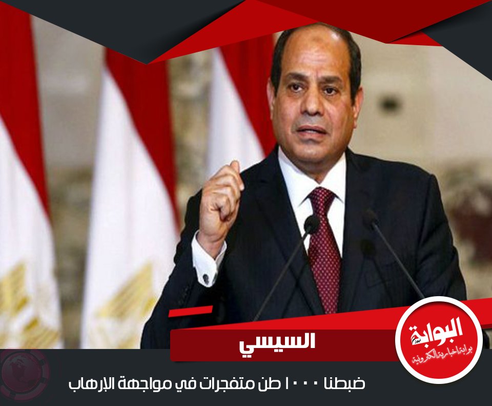 السيسى ضبطنا 1000 طن متفجرات
1000طن يعنى مليون كيلو يعنى يفجروا ربع الكرة الأرضية كلها

سبحان من أبدعك يافيلسوف الحمير