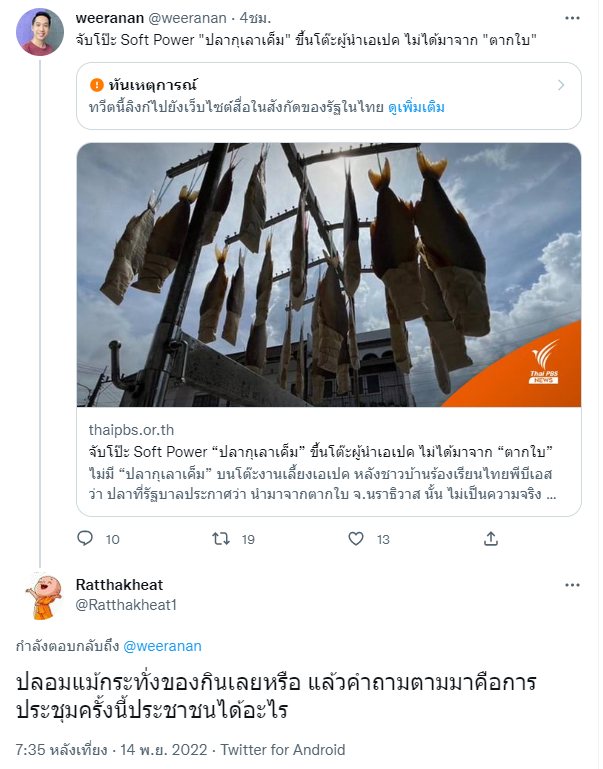 vnomenon's tweet image. การทวิต ให้ผู้ติดตามนับแสน &quot;เข้าใจ&quot; 
ว่าการจัดเลี้ยงรับรองผู้นำ 
เชฟมีชื่ออย่างเชฟชุมพล 
นำของปลอมมาปรุงให้แขกระดับประเทศทาน ?

ผมว่าปล่อยผ่านไม่ได้นะแบบนี้ #APEC2022THAILAND
จะกี่ปีผมก็จะทวิต