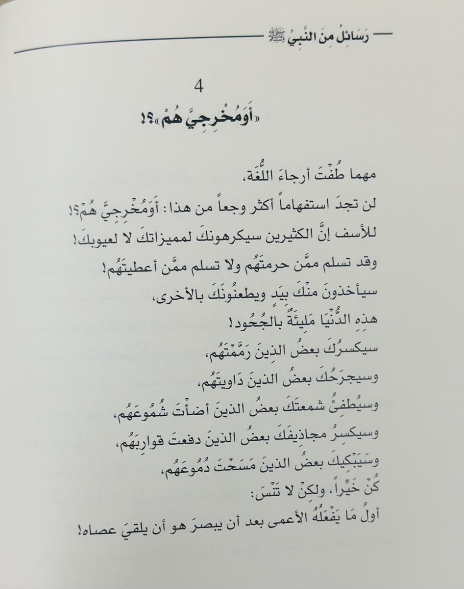 adhamsharkawi's tweet photo. هذه الدُّنيا مليئةٌ بالجُحود!

#رسائل_من_النبي https://t.co/C77pjDOfTK