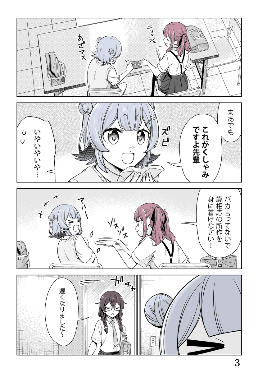 くしゃみ（1/2）
 #夏色花梨 #小春六花 #花隈千冬