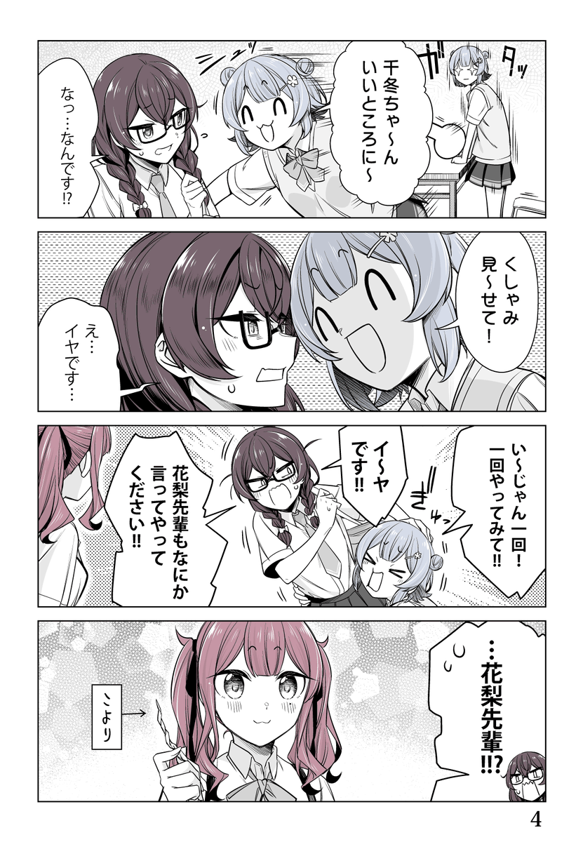 くしゃみ(2/2) #夏色花梨 #小春六花 #花隈千冬