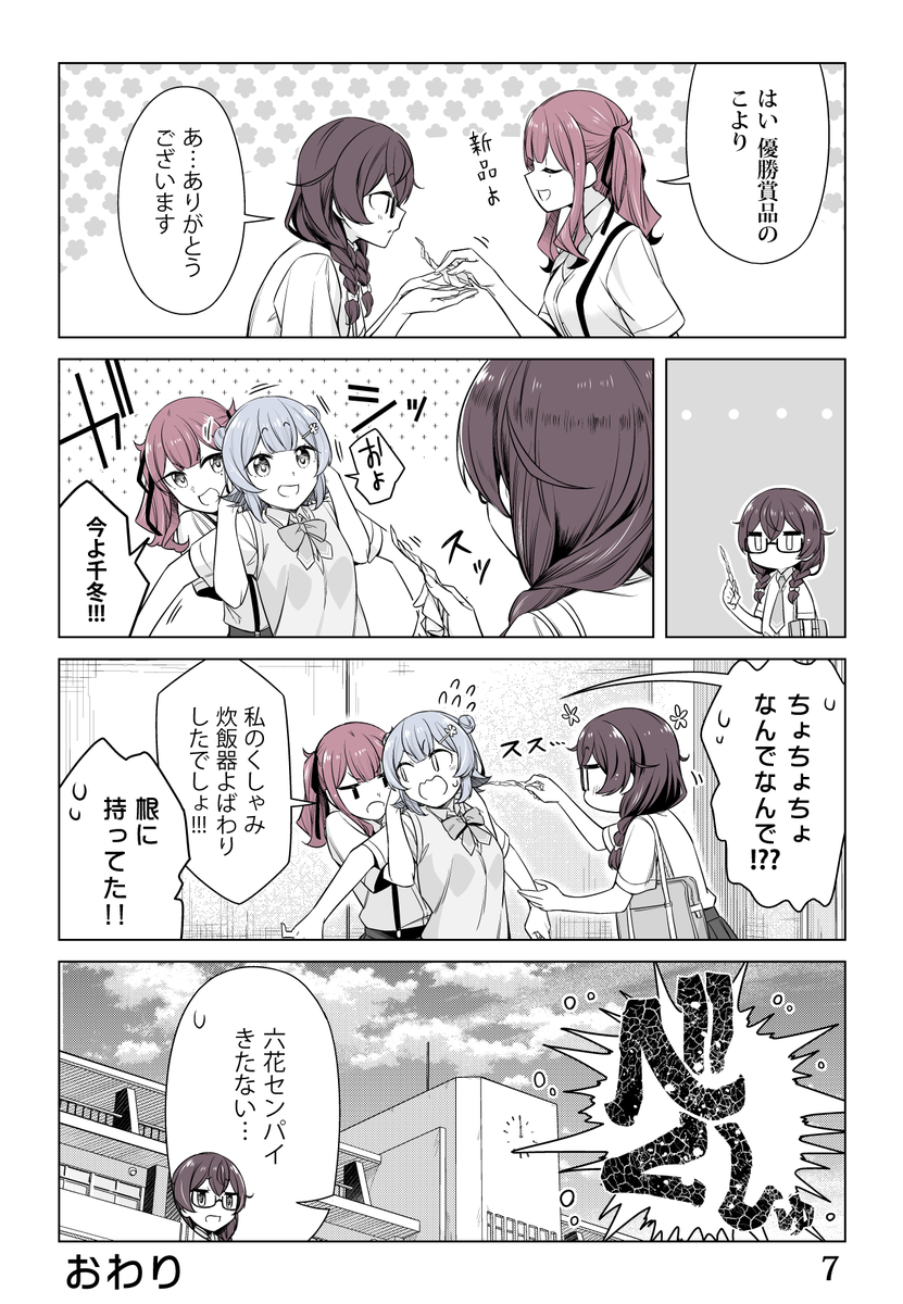 くしゃみ(2/2) #夏色花梨 #小春六花 #花隈千冬