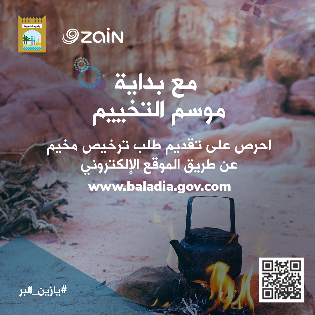 مع بداية موسم التخييم احرص على تقديم طلب حجز المخيمات الربيعية لموسم 2324/ عن طريق موقع بلدية الكويت ابتداء من تاريخ 15 نوفمبر ⛺️

camp.baladia.gov.kw
