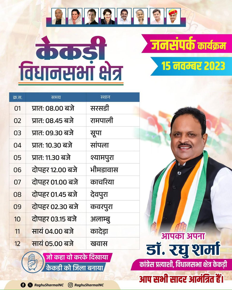 RaghusharmaINC's tweet photo. कल दिनांक 15 नवम्बर का जनसंपर्क कार्यक्रम। आप सभी सादर आमंत्रित हैं।#काम_किया_दिल_से_कांग्रेस_फिर_से #kekri https://t.co/NdtypYapCV