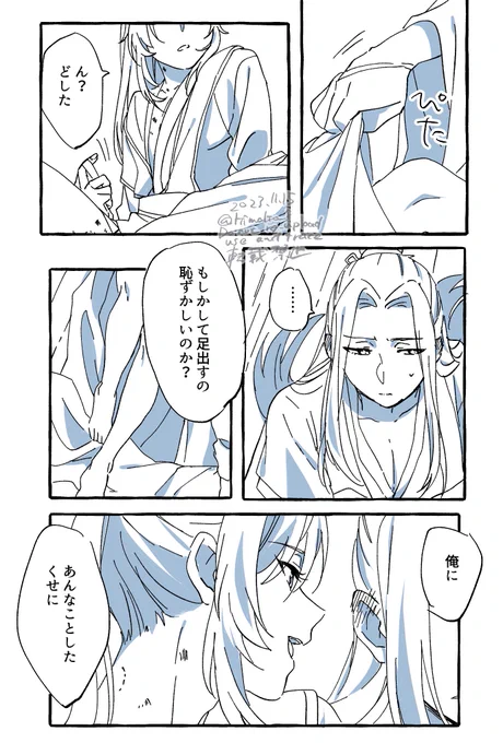 膝の日おまけ漫画 