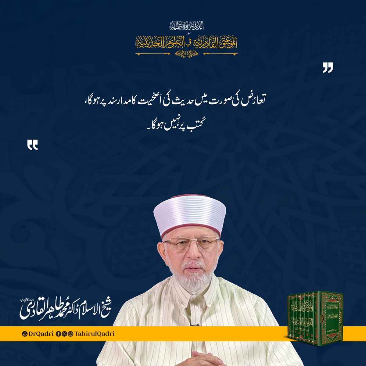 MQI_Official's tweet photo. تعارُض  کی صورت میں حدیث کی اَصحّیت کا مدار سند پر ہوگا، کُتب پر نہیں ہوگا۔
 #EncyclopediaOfHadithStudies https://t.co/1T3xx4PCae
