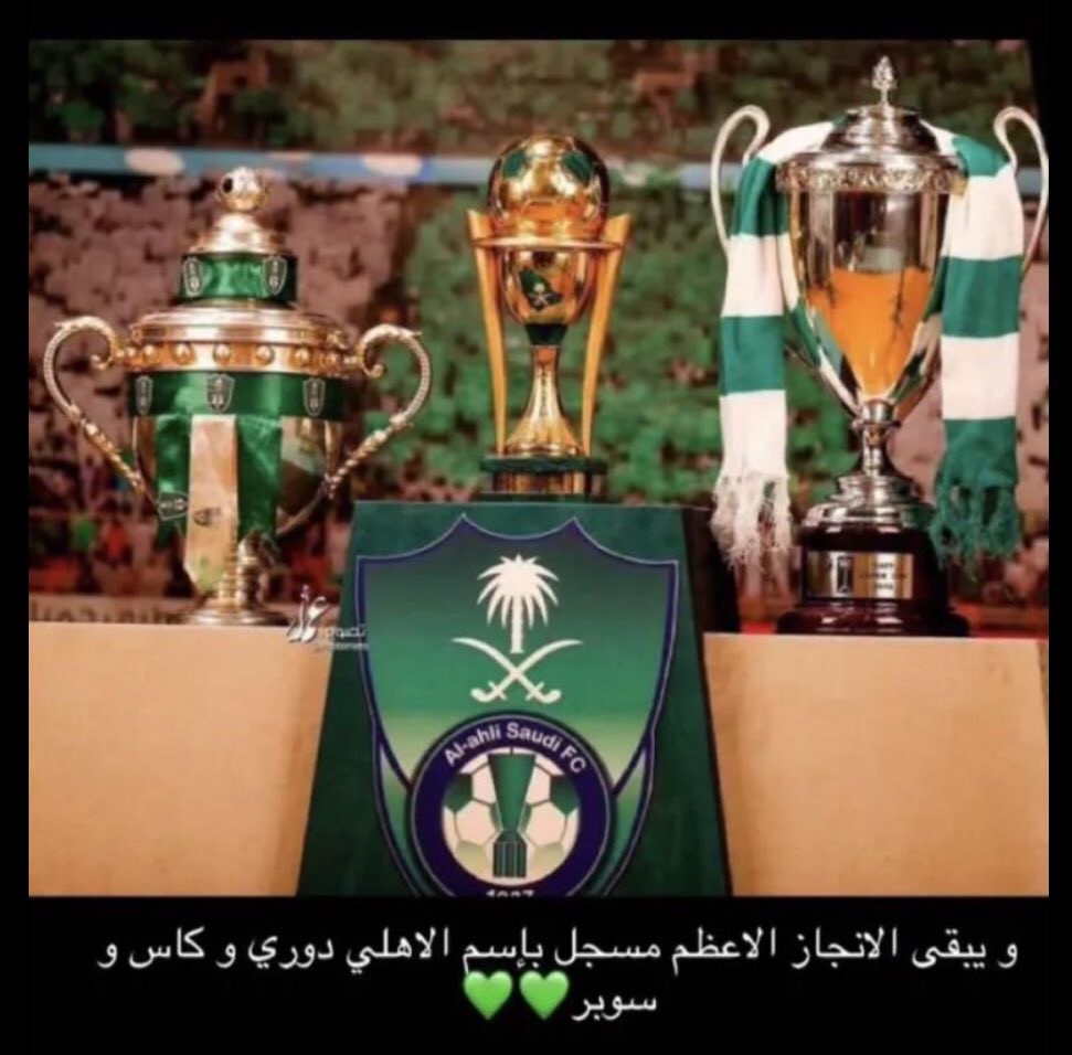 #الثلاثيه_الحارقه
-
-
من بعدها #الاهلي تدمّر كيانه
بفعل  فاعل  ما بها شك أو ريب
-
#الاهلي بالأمجاد حافل  زمانه
ايّام لاقا العدل سوّى  الأعاجيب
-
وكل منصف عدل شاهد عيانه
واللي جراله عاد في  ذمّتي عيب
-
#الاهلي جمهوره يريد  الأمانه
وينشد مساواته بنيل المطاليب
-
#علي_المحنشي
-
-
 👇🏻