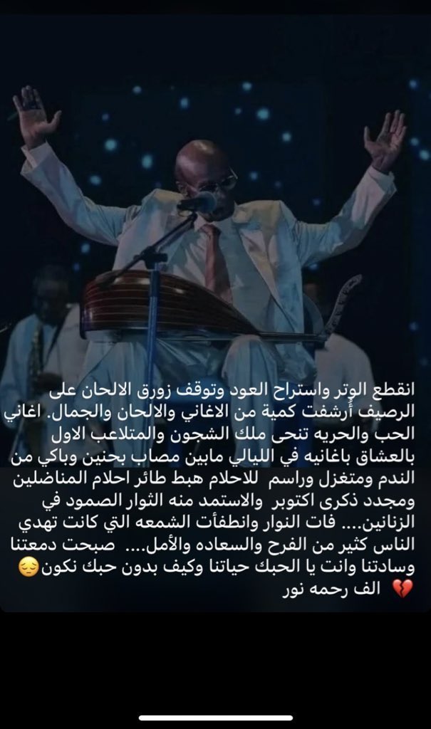 MAllsser's tweet photo. لا نقول الا ما يرضي الله ولاحول ولاقوة الا بالله 💔 ربنا يرحمك ويغفر ليك ويجعل مثواك اعالي الجنان ي حبيبنا 🤲💔😔... ي الفريد في حُسنك وبهجة امدرمان ليا من شوفتك والله زمان 💔. https://t.co/jyoZvNJJzs