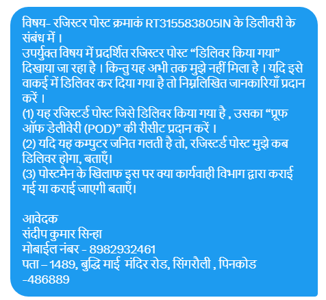 sinhaoffice's tweet photo. @IndiaPostOffice विषय- रजिस्टर पोस्ट क्रमाकं RT315583805IN के डिलीवरी के संबंध में ।
उपर्युक्त विषय में प्रदर्शित रजिस्टर पोस्ट “डिलिवर किया गया” दिखाया जा रहा है । किन्तु यह अभी तक मुझे नहीं मिला है । यदि इसे वाकई में डिलिवर कर दिया गया है तो निम्नलिखित जानकारियाँ प्रदान करें । https://t.co/UgrgTI2c6U
