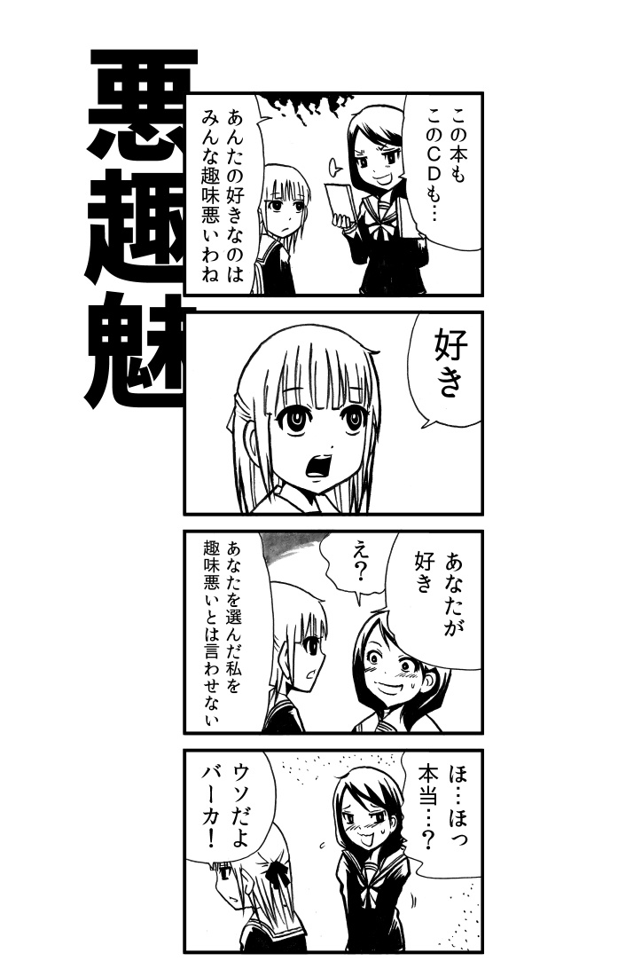 悪趣味なあんた