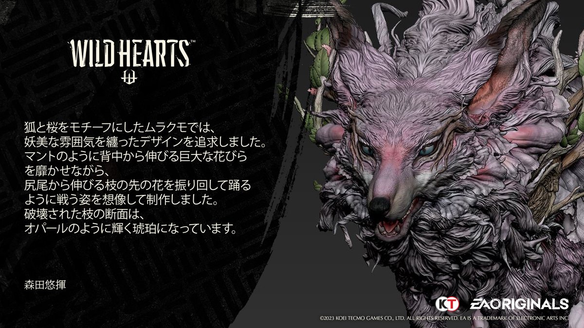 今週は、『WILD HEARTS』の獣たちをデザインしたアーティストをご紹介します！まず今日ご紹介するのは、アラガネとムラクモをデザインした森田悠揮氏（@YuukiM0rita）です! 🐅 🦊  #PlayWildHearts

森田氏は、過去に『Pacific Rim: The Black』のキャラクターデザインも担当されていました。