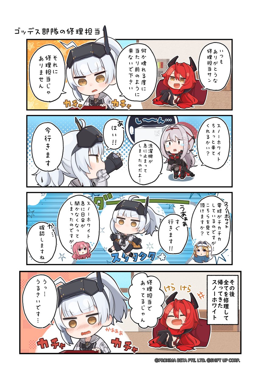 【めがにけっ】
📕第33話：ゴッデス部隊の修理担当

ち…違いますっ…

作者：Ｔｏｔａ(<a href="/totakeke___/">Ｔｏｔａ</a>)

#NIKKE1stAnniversary #NIKKE1周年ありがとう #NIKKE #ニケ #メガニケ