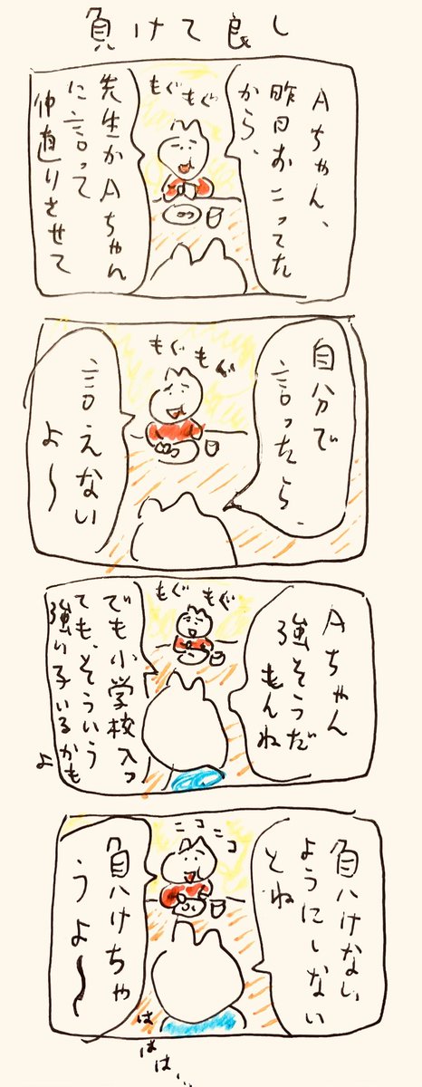 負け