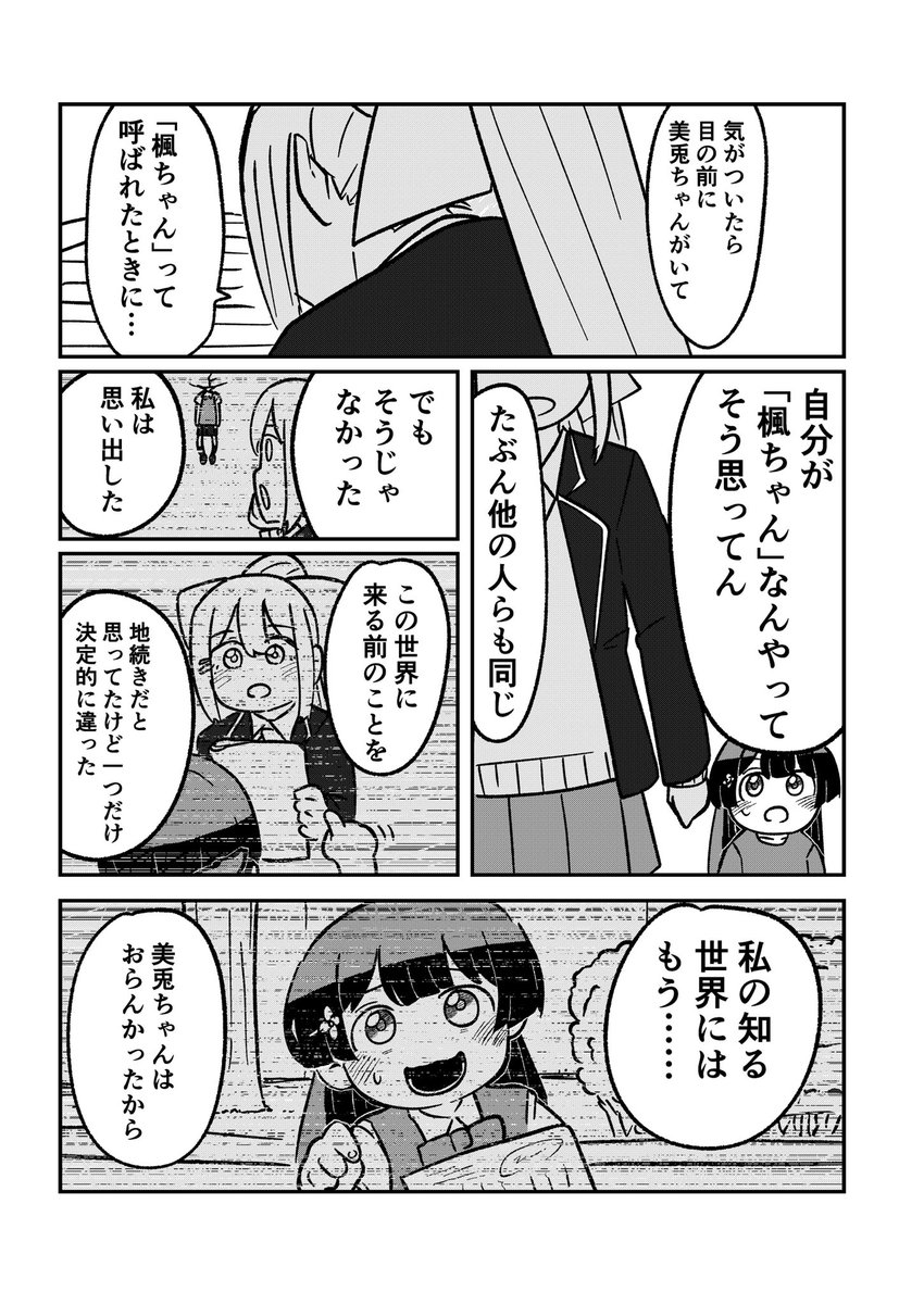 🐰と文化祭とパラレルワールドの話⑱※捏造注意 