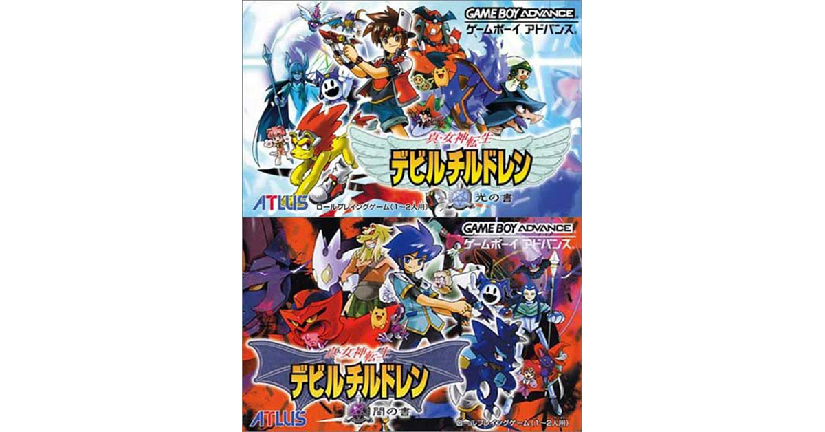 デビルチルドレン 持ち帰り 光の書 ゲームボーイアドバンス