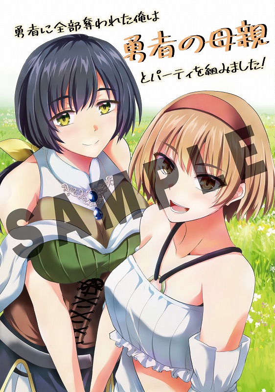 店頭限定】TSUTAYA限定特典／ 11月22日(水)頃発売 『#勇者に全部奪われ