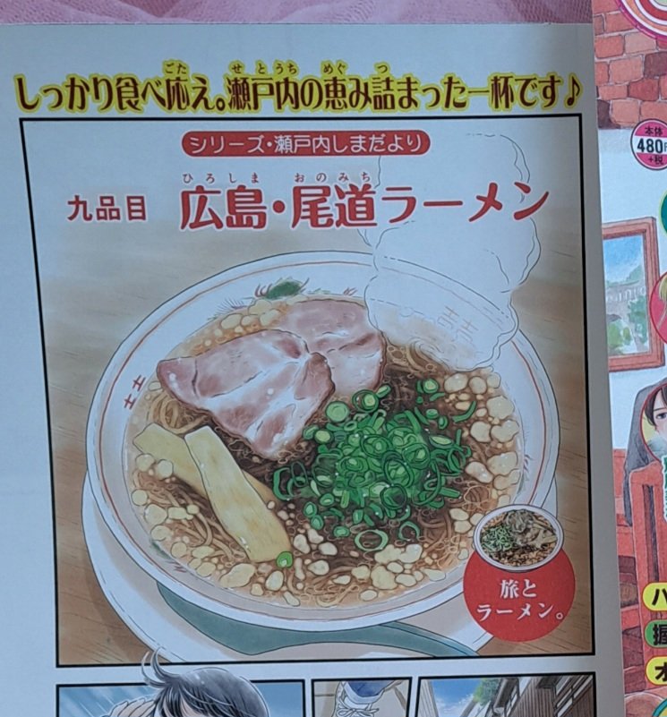 11/13発売『ひとりごはん No.51 休日ランチはハンバーグ♪』
広島県の尾道を舞台に、尾道ラーメンの漫画を描かせていただきました🍜🍥
是非ご覧いただけると嬉しいです。よろしくお願いします🙇✨
#グルメ漫画 #思い出食堂 #尾道ラーメン 