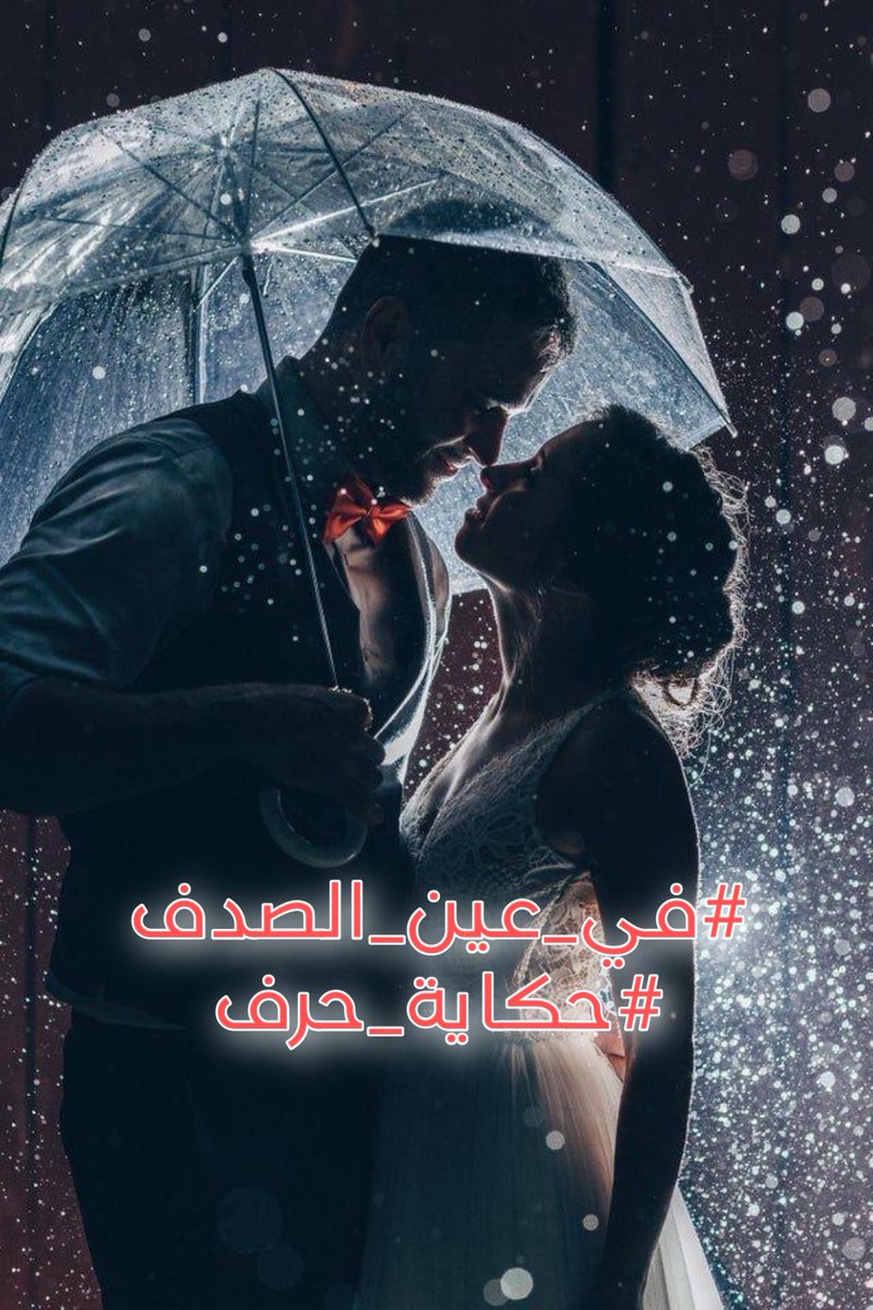 منتدى حكاية حرف tweet media