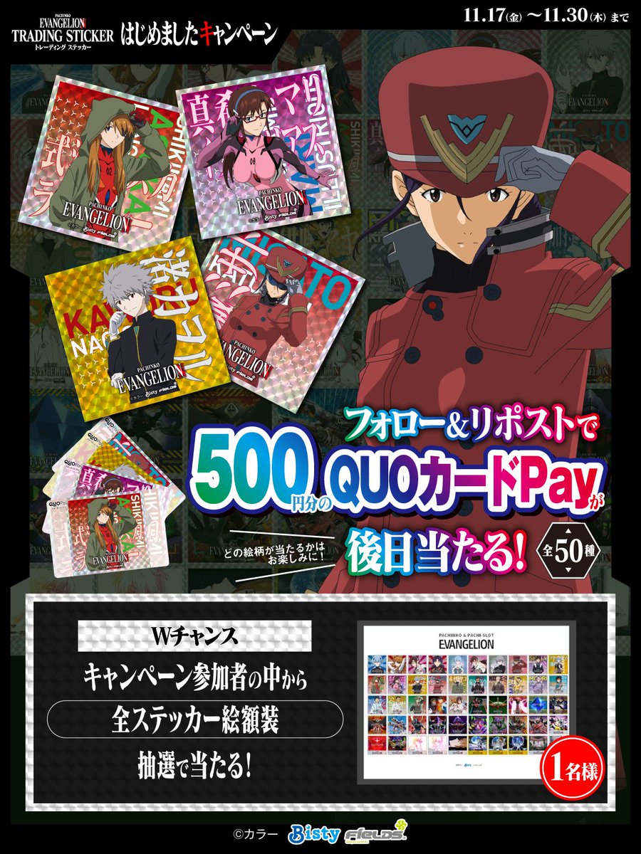 Fields_Fan's tweet photo. ／
トレーディングステッカーはじめました！
＼

フォロー＆RPで
トレーディングステッカー絵柄の
QUOカードPay500円分が当たる！

Wチャンスで1名様に
全ステッカー絵額装が当たる！

①@Fields_Fanをフォロー
②本投稿を11/20 23:59迄にRP
③当選者のみ後日DM通知

詳細
https://t.co/Hqomgk3Hwf https://t.co/wL310kD27r