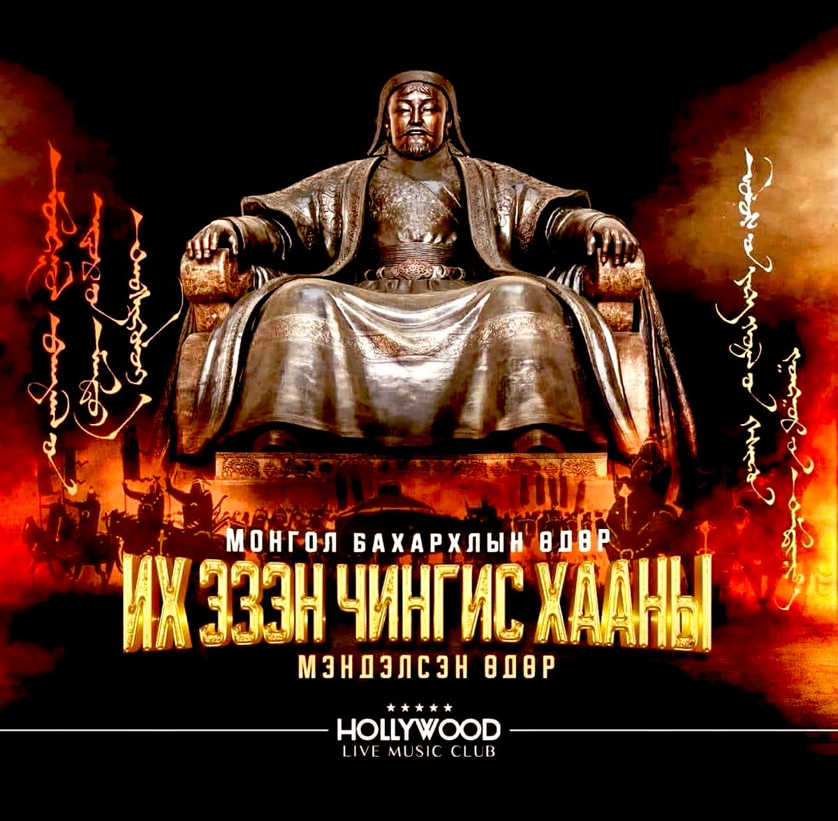 おはよう☀ございます 昨日 大モンゴル帝国初代皇帝 チンギスハーンの