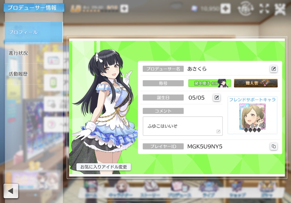 syanison1's tweet photo. #シャニソン フレンド募集中です。まだプロデュースよくわかんないのでとりあえ��ストーリーだけ鑑賞して音ゲーやってます https://t.co/0soXY5pJk4