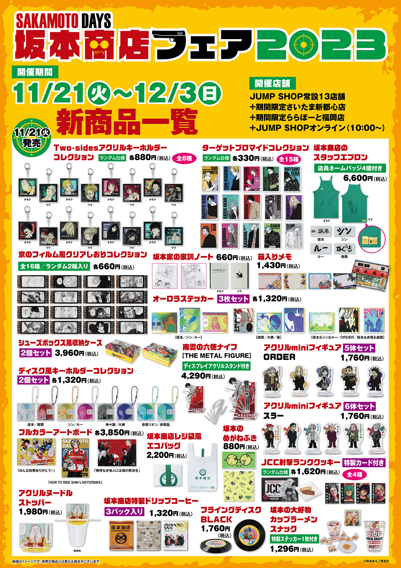ジャンプショップ JUMP SHOP【公式】 on X: ジャンプショップ JUMP SHOP【公式】 on X: