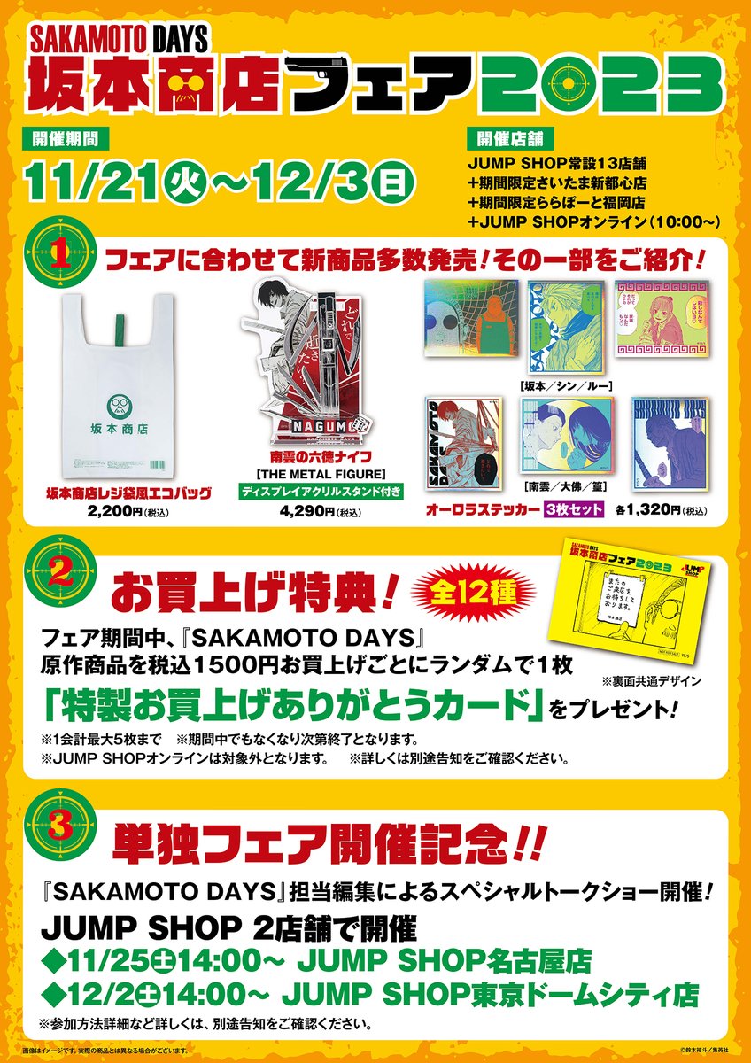 ジャンプショップ JUMP SHOP【公式】 on X: ジャンプショップ JUMP SHOP【公式】 on X: