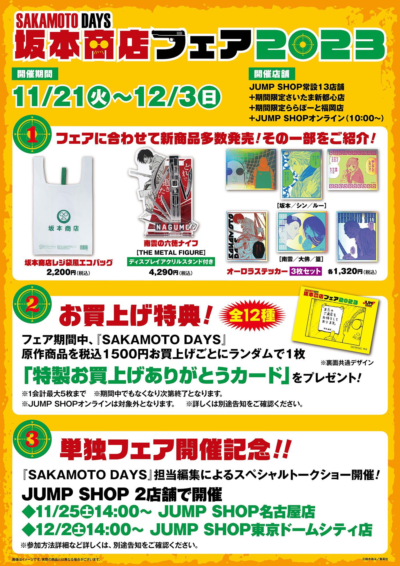 ジャンプショップ JUMP SHOP【公式】 on X: ジャンプショップ JUMP SHOP【公式】 on X: