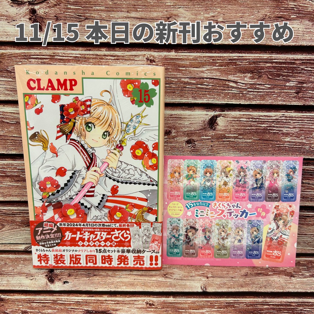 カードキャプターさくら クリアカード編 A2クリアポスター | K-BOOKS