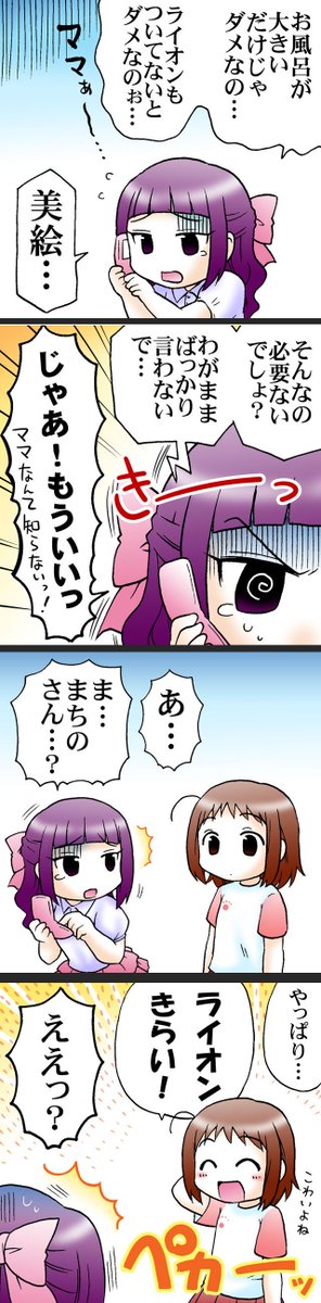 お金持ちの子とお風呂屋さんの子(2/3) 