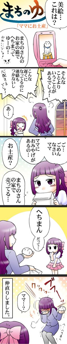 お金持ちの子とお風呂屋さんの子(3/3) 