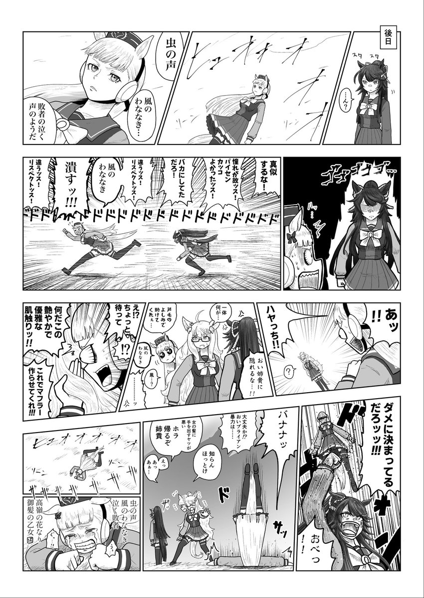 ウマ娘漫画「秋」  秋を感じるブライアンとゴルシと巻き込まれるビワハヤヒデのお話です。  ブライアンのセリフはホームで聴けるので是非