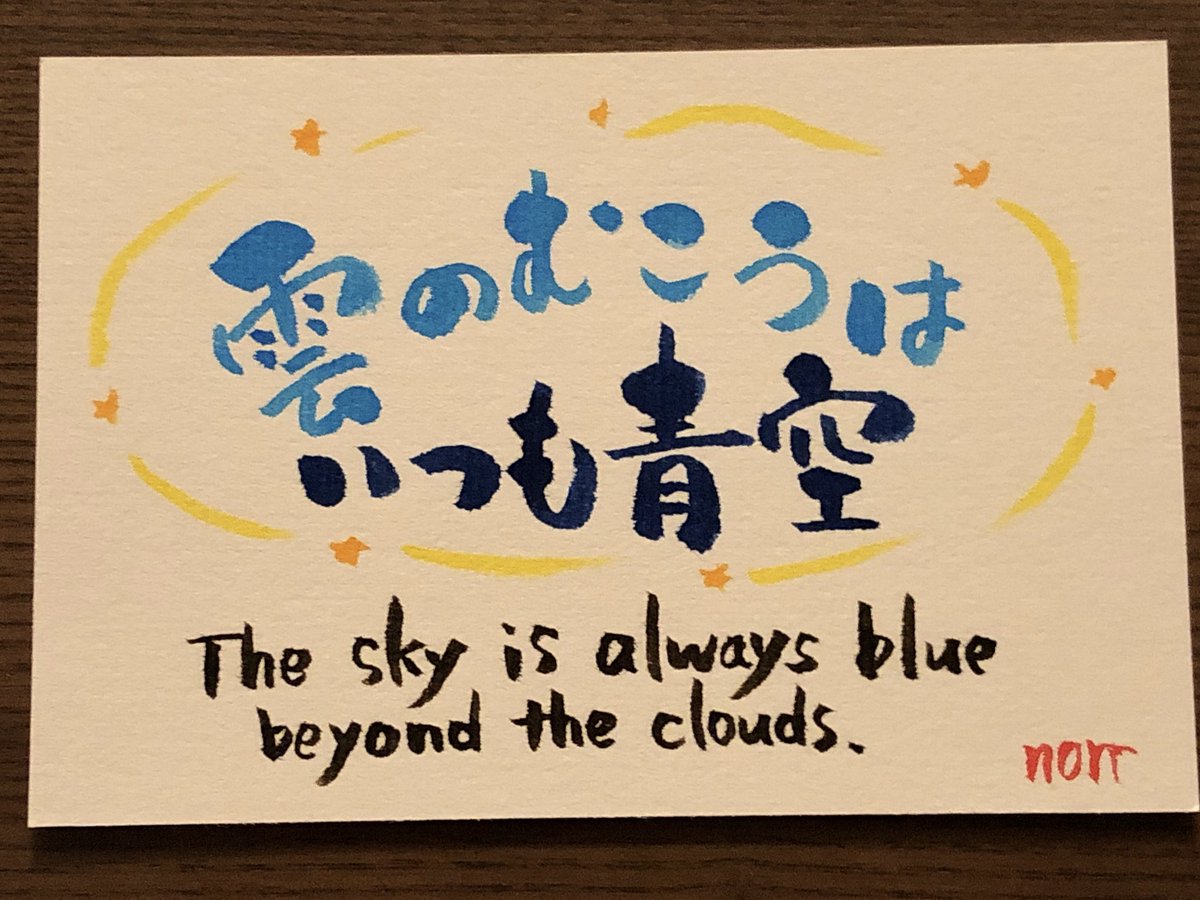 晴れている日もあれば
曇っている日もあって
雨の日もある

自分の気持ちも
絶好調の時もあれば
なんだかやる気が起きない日も
私なんか、、、と絶望する日もある

でも雲の向こうは
いつも晴れている
青空が広がっている

だから安心して
今ある雲たちも大事にしていったら
いいのかもしれない