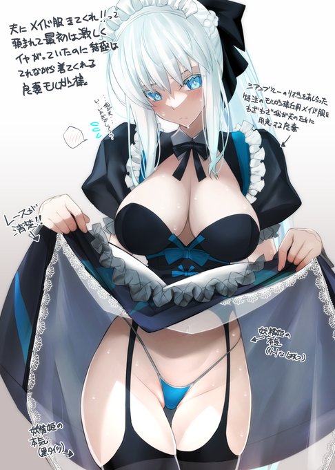 照れながら夫のためにメイド服を着てくれるモルガン様#FGO 