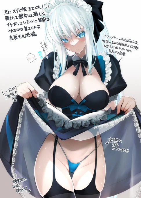 照れながら夫のためにメイド服を着てくれるモルガン様#FGO 