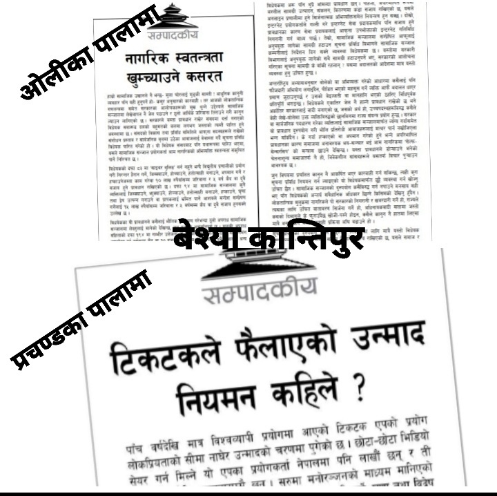 भ्रमकाे खेतीमा नम्बर वान <a href="/ekantipur_com/">Kantipur</a>  सम्पादकीय नै दलालीमा 🤣😂 कती पाएछ ?