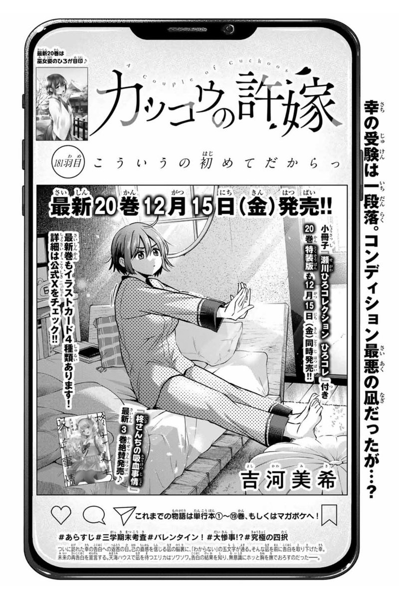 🐣#カッコウの許嫁 181羽目🐣
本日発売の #週マガ 50号に掲載中です💗

元カノ・ひろから凪へ謎の小包。
その中身はいったいーー!?

単行本最新20巻通常版&特装版
1️⃣2️⃣月1️⃣5️⃣日(金)同時発売❕
特装版は『瀬川ひろコレクション ひろコレ』付き!⛩️
お見逃しなく✨ 