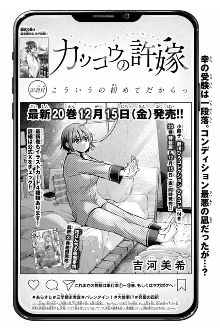 🐣#カッコウの許嫁 181羽目🐣
本日発売の #週マガ 50号に掲載中です💗

元カノ・ひろから凪へ謎の小包。
その中身はいったいーー!?

単行本最新20巻通常版&amp;特装版
1️⃣2️⃣月1️⃣5️⃣日(金)同時発売❕
特装版は『瀬川ひろコレクション ひろコレ』付き!⛩️
お見逃しなく✨ 