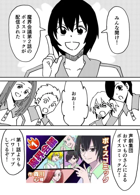 魔界会議っていう魔族の幹部が世界征服について会議するだけの漫画を描いてました。

漫画はこちらから
https://t.co/PqERAW5Odp
声劇集団おすいものさんの動画はこちら
https://t.co/4TssxRiIsm 