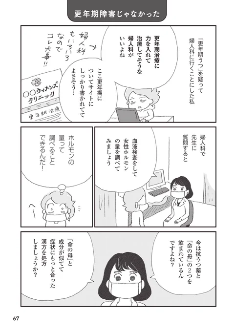 【 "うつ病"と"更年期うつ"の見極めって? 】1/3

#誰でもみんなうつになる 