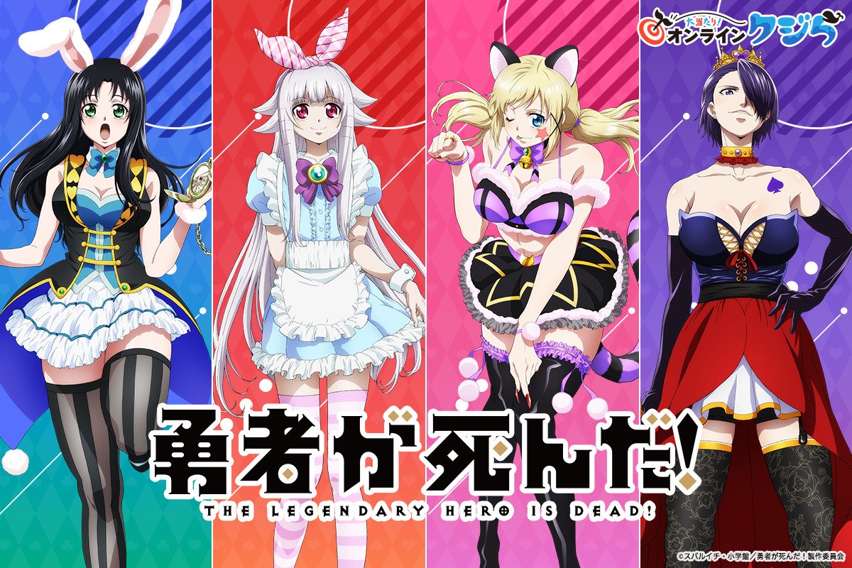 subarashiiani's tweet photo. Ilustración especial que forma parte de la colaboración entre el anime "Yuusha ga Shinda! (The Legendary Hero Is Dead!)" y la lotería japonesa Online Kujira.

#勇者が死んだ #HeroIsDead #YuushagaShinda #yuusyagasinda https://t.co/9wbUYbW2I3