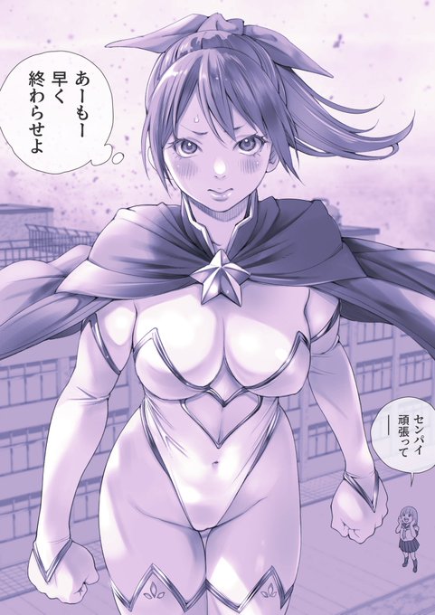 ヒーローに変身して怪獣と戦いに行くセンパイ。 