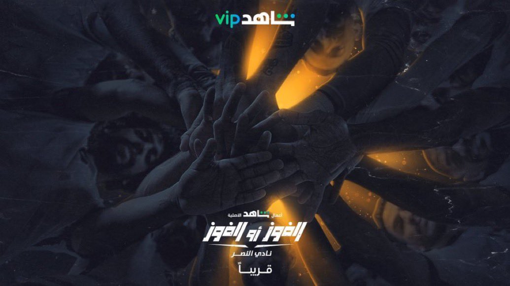 1SMi_'s tweet photo. 🚨🚨🚨🚨🚨🚨🚨🚨

مسلسل الاهلي سيكون استمرار لسلسلة ( الفوز او الفوز )

النسخة الاولى كانت لنادي النصر الموسم الماضي
النسخة الثانية ستكون لنادي الاهلي هذا الموسم https://t.co/8IInaaCKu4