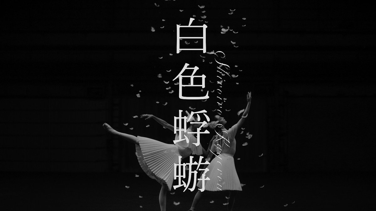 The music video for Aimer's "Shiroiro Kagerou" has released. The song serves as the theme for the second season of the "Ooku" live action.
https://t.co/vQIV57oag7